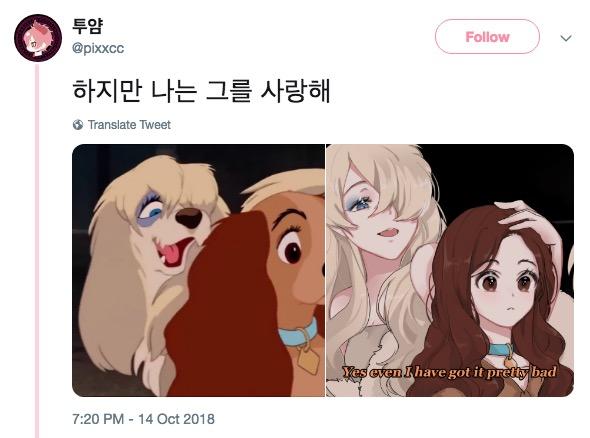Redrawn Cel 투얌 @pixxcc Follow ) ﹀ 하지만 나는 그를 사랑해 Translate Tweet have got it prettw bad 7:20 PM -14 Oct 2018